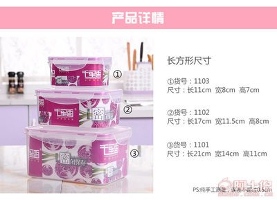 簡約實(shí)用，品質(zhì)保鮮 千里香家用密封保鮮盒三件套QLX-1101