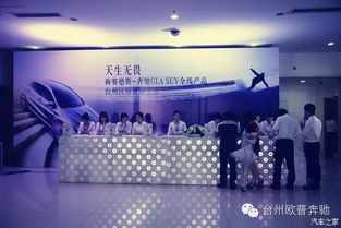 奔馳GLA全線產(chǎn)品臺州區(qū)域征服上市，開啟都市精致生活新篇章